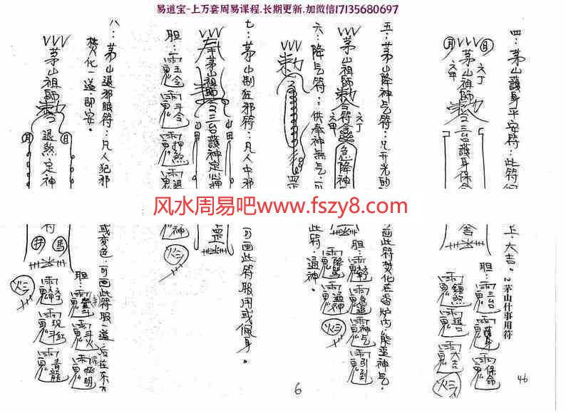 茅山华阳六甲坛符箓总集电子版pdf31页 茅山灵验法符总集电子版百度网盘下载(图6)