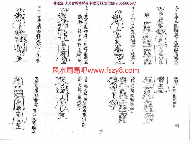 茅山华阳六甲坛符箓总集电子版pdf31页 茅山灵验法符总集电子版百度网盘下载(图7)