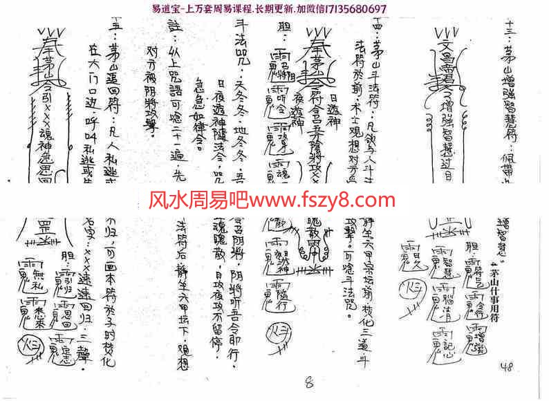 茅山华阳六甲坛符箓总集电子版pdf31页 茅山灵验法符总集电子版百度网盘下载(图8)