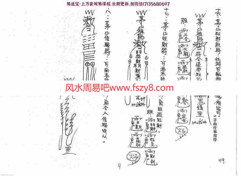 茅山华阳六甲坛符箓总集电子版pdf31页 茅山灵验法符总集电子版百度网盘下载(图9)