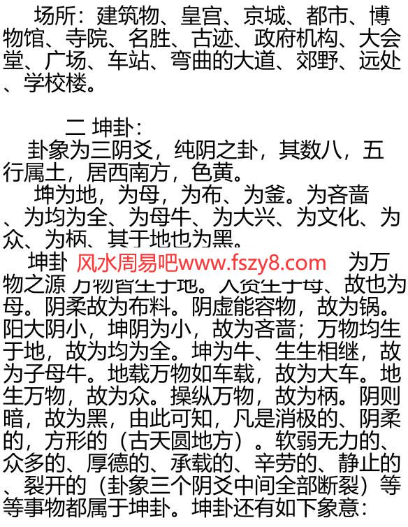 八卦类象PDF电子书21页 八卦类象书(图3)