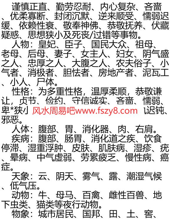 八卦类象PDF电子书21页 八卦类象书(图4)