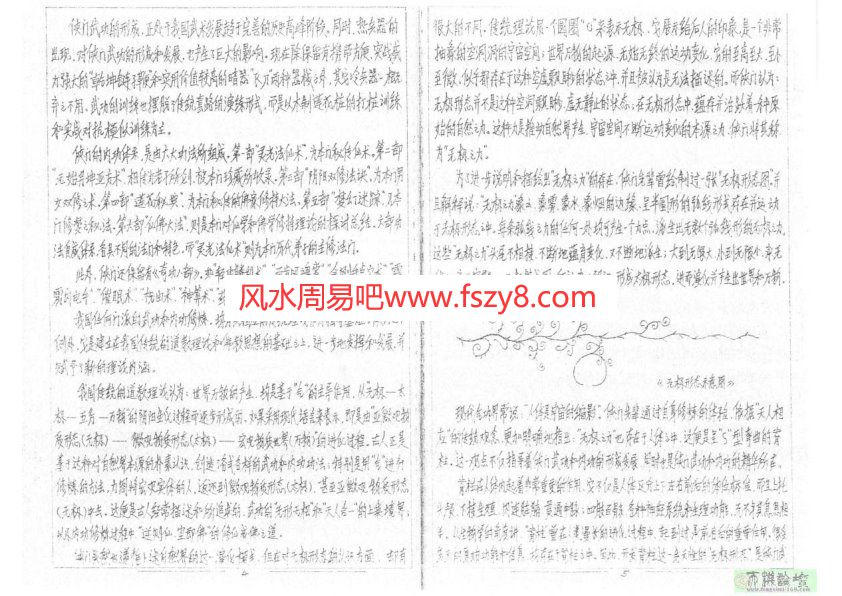 灵光法仙术PDF电子书籍76页 灵光法仙术书籍扫描(图4)