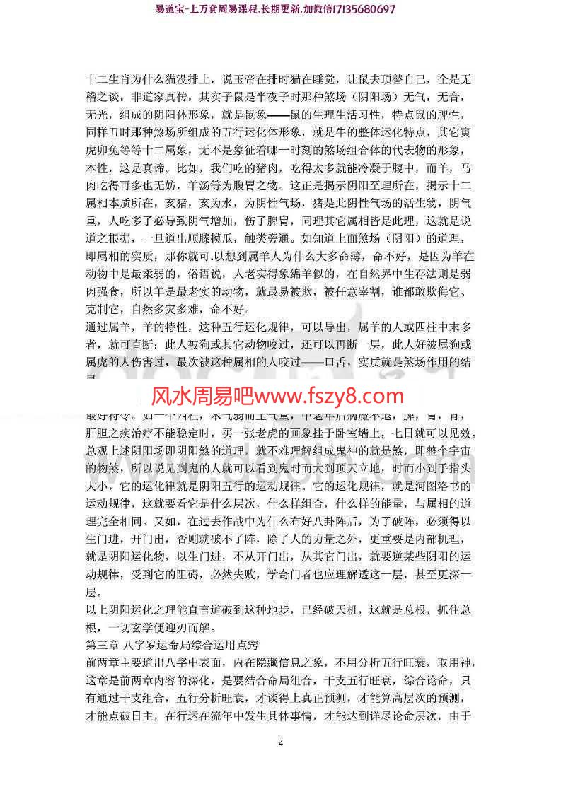 盲派八字口诀真招披露pdf电子版资源百度网盘下载(图4)