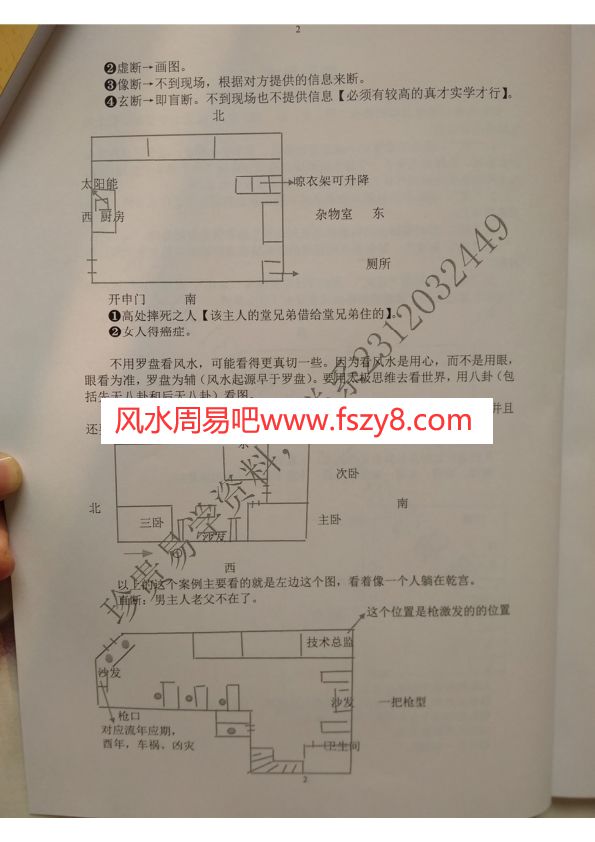 风水案例资料下载