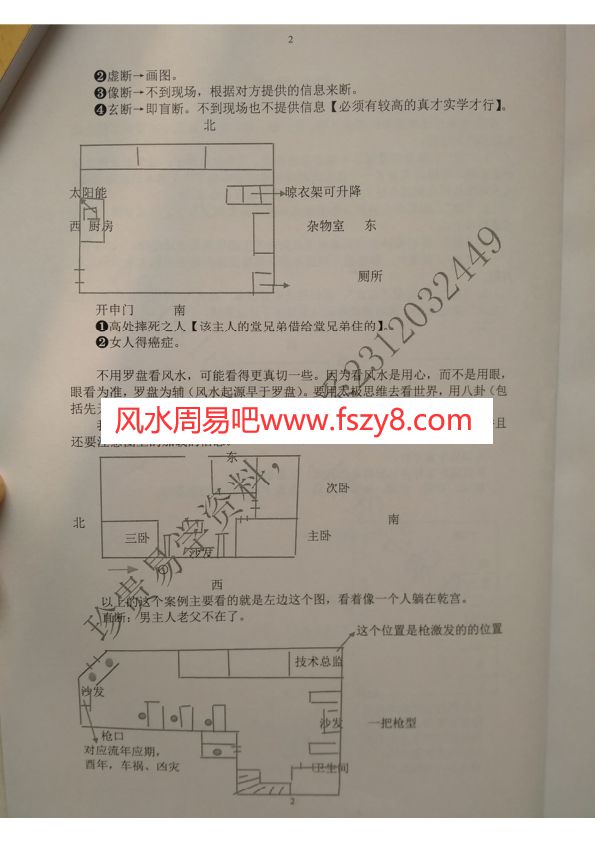 朝阳风水建筑风水案例