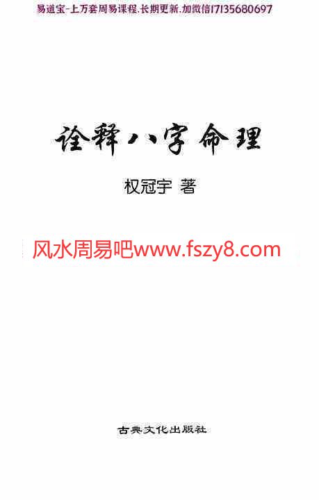 权冠宇-诠释民间八字pdf120页新派八字理论书籍百度网盘下载(图2)