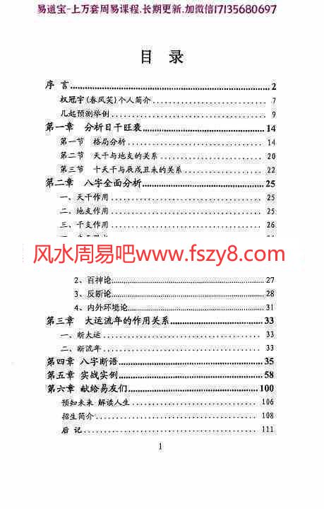 权冠宇-诠释民间八字pdf120页新派八字理论书籍百度网盘下载(图3)