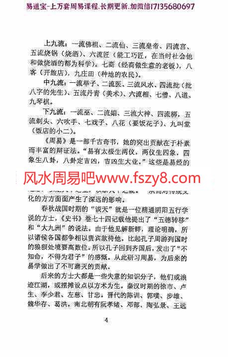 权冠宇-诠释民间八字pdf120页新派八字理论书籍百度网盘下载(图6)