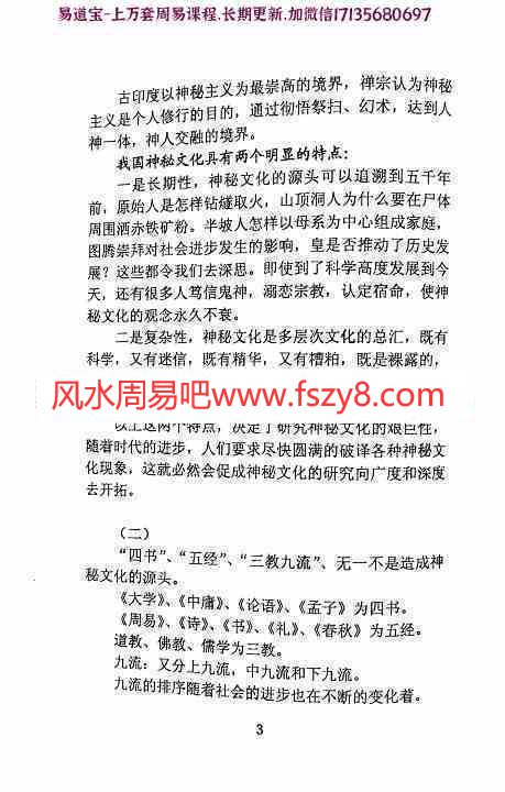 权冠宇-诠释民间八字pdf120页新派八字理论书籍百度网盘下载(图5)