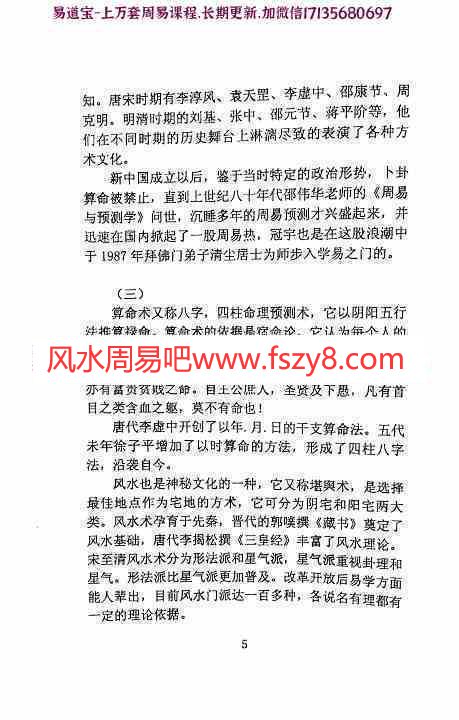 权冠宇-诠释民间八字pdf120页新派八字理论书籍百度网盘下载(图7)