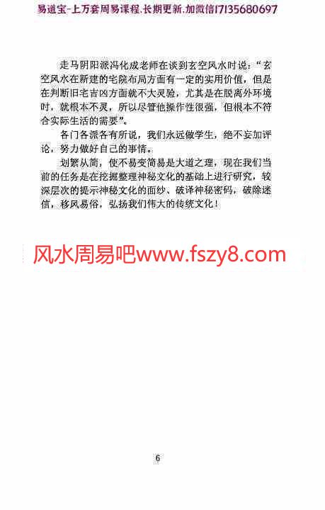 权冠宇-诠释民间八字pdf120页新派八字理论书籍百度网盘下载(图8)