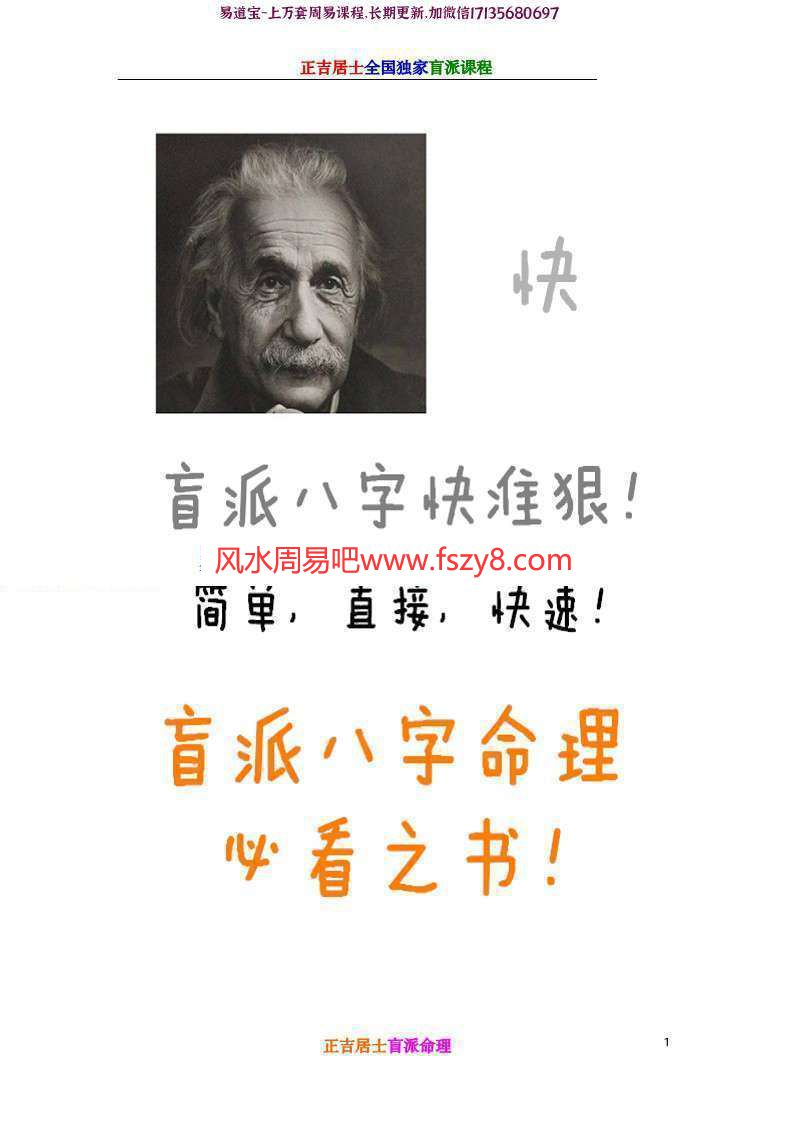 正吉居士盲派八字命理第一书电子版PDF633页 正吉居士盲派八字第一书百度网盘下载(图1)