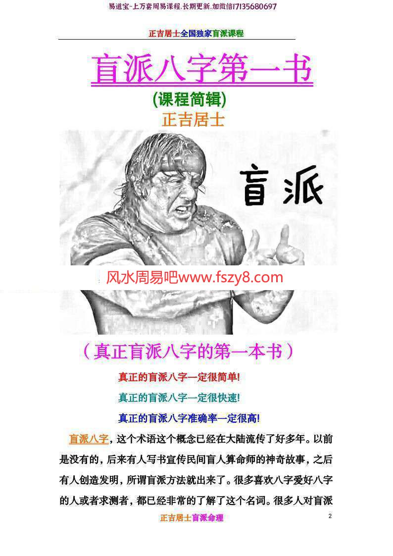 正吉居士盲派八字命理第一书电子版PDF633页 正吉居士盲派八字第一书百度网盘下载(图2)