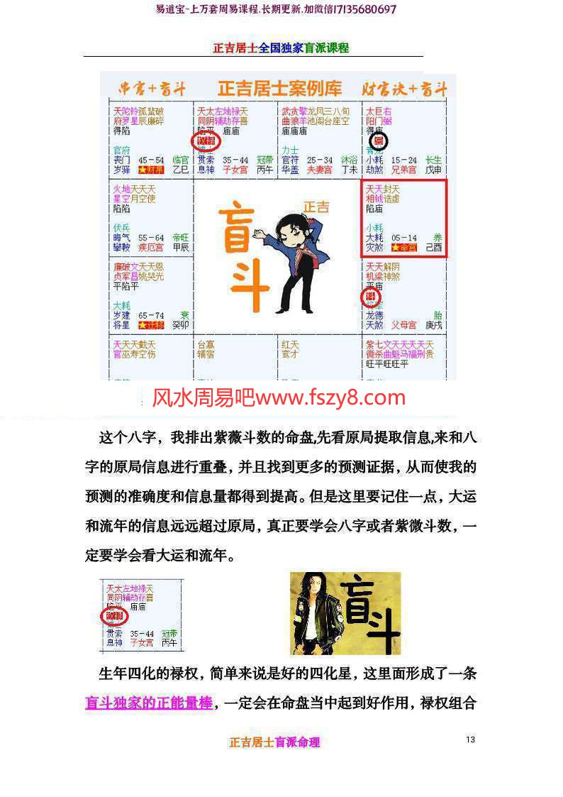 正吉居士盲派八字命理第一书电子版PDF633页 正吉居士盲派八字第一书百度网盘下载(图13)