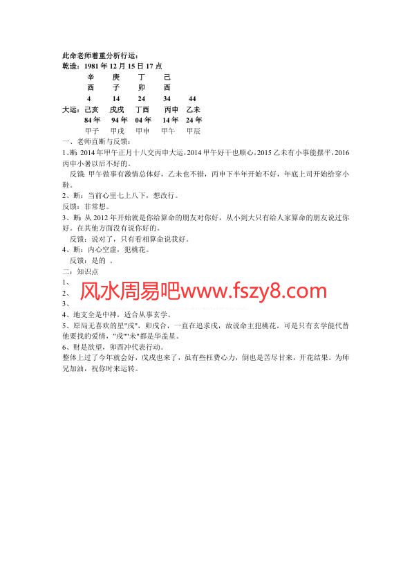 杨老师杨老师群里命例记录14例20元