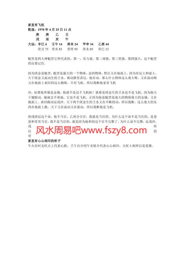 杨老师八字命理学基础教程