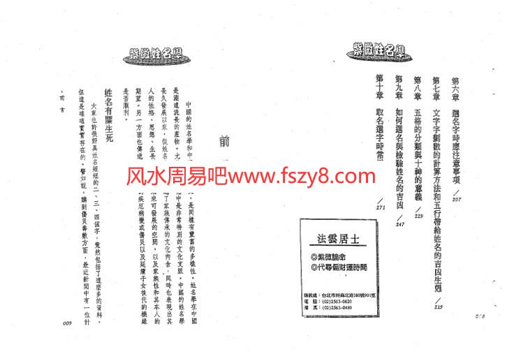 法云居士紫微斗数面相学姓名学等15本电子书合集网盘下载 含推算大运流年紫微屋相学等法云居士紫微斗数(图5)