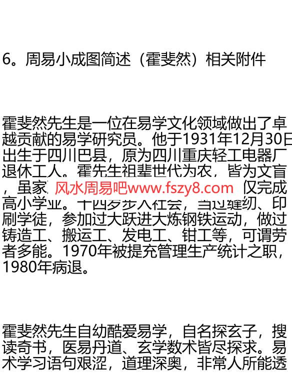 霍斐然-小成图文章集粹PDF电子书5页 霍斐然小成图文章集粹书(图2)