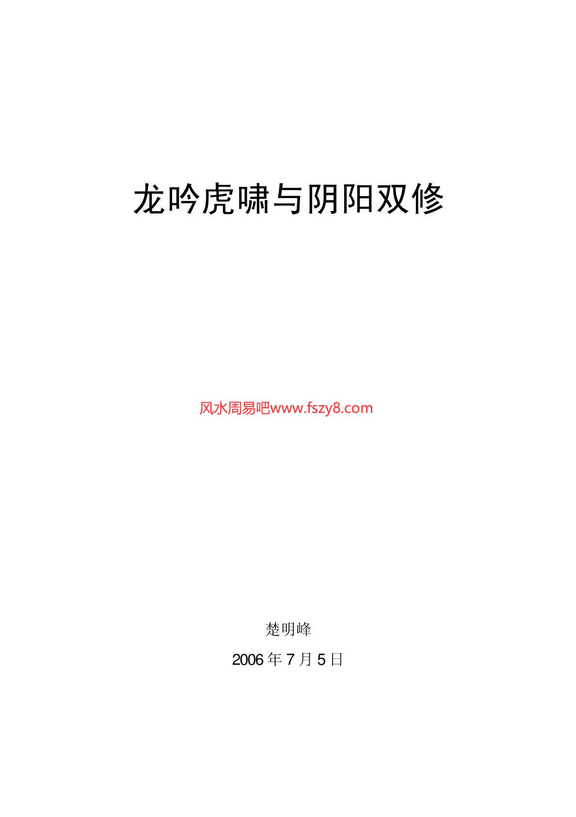 龙吟虎啸与阴阳双修PDF电子书籍14页 龙吟虎啸与阴阳双修书籍扫描(图2)