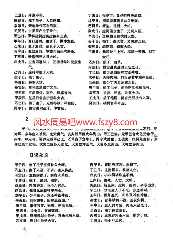 黄吉堂黄吉堂-杨救贫二十四山六十甲子日课吉凶批断