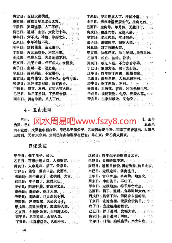 黄吉堂名字吉凶