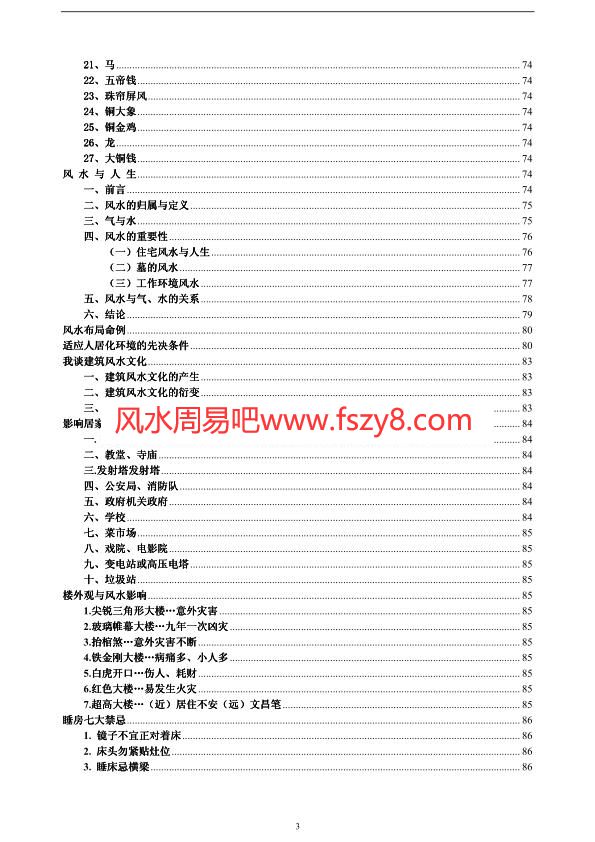 赖仰福中国风水学的研究与应用