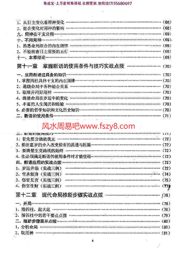 李洪成具体断四柱导读pdf电子版89页 李洪成具体断四柱导读电子书百度网盘下载(图7)