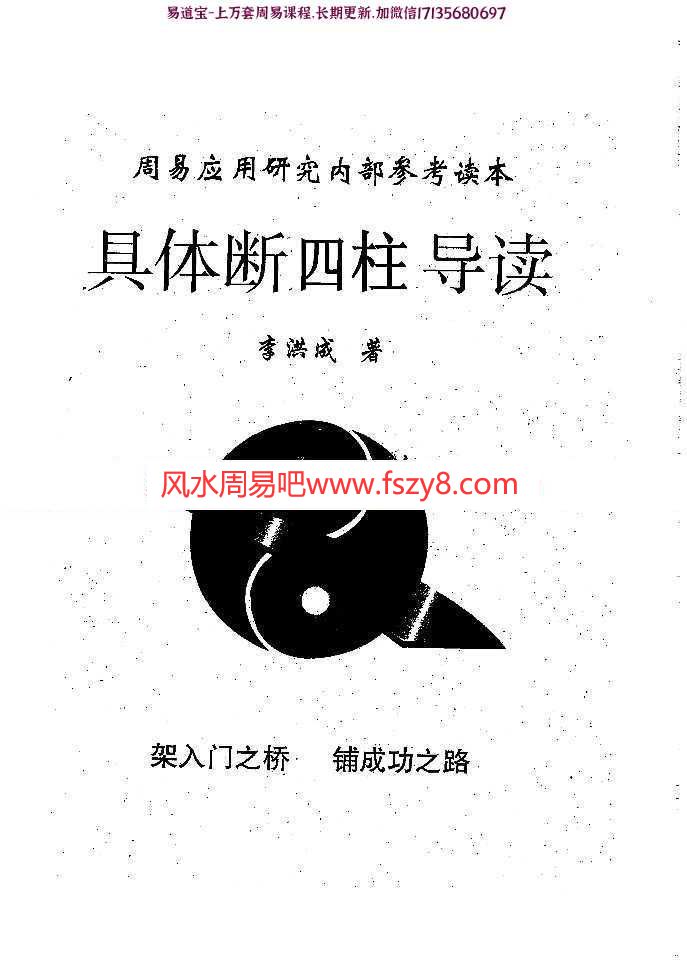 李洪成具体断四柱导读pdf电子版89页 李洪成具体断四柱导读电子书百度网盘下载(图1)