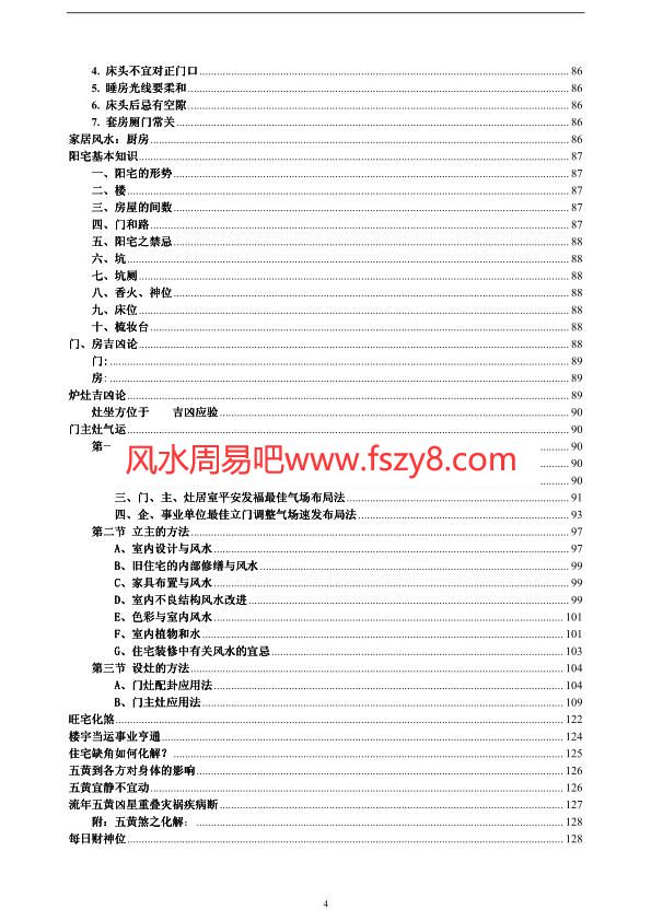 风水应用资料下载