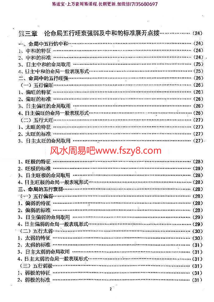 李洪成具体断四柱导读pdf电子版89页 李洪成具体断四柱导读电子书百度网盘下载(图3)