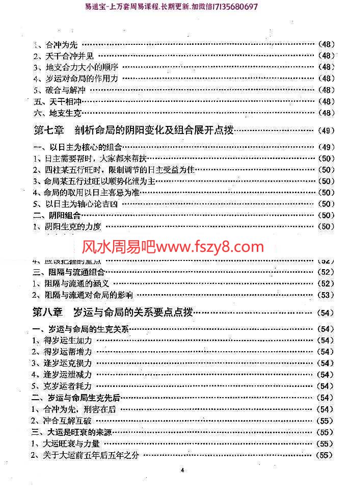 李洪成具体断四柱导读pdf电子版89页 李洪成具体断四柱导读电子书百度网盘下载(图5)