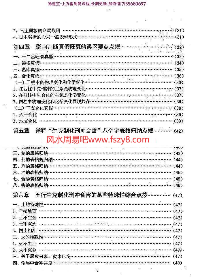 李洪成具体断四柱导读pdf电子版89页 李洪成具体断四柱导读电子书百度网盘下载(图4)