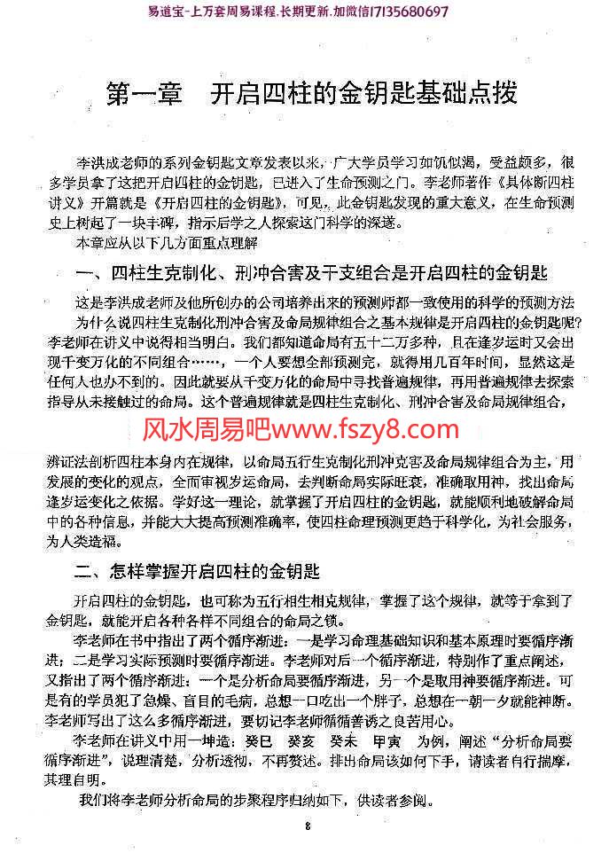 李洪成具体断四柱导读pdf电子版89页 李洪成具体断四柱导读电子书百度网盘下载(图9)