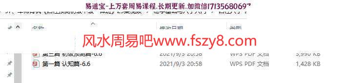 军师府青枫四柱预测初级中级一体班29集视频+学习资料百度云 军师府青枫四柱预测初级中级一体班,军师府青枫四柱八字课程(图4)