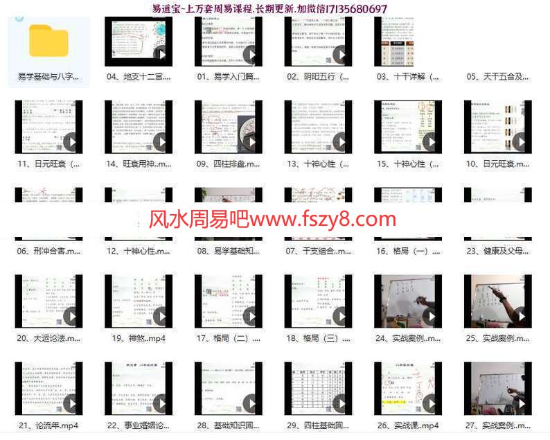 军师府青枫四柱预测初级中级一体班29集视频+学习资料百度云 军师府青枫四柱预测初级中级一体班,军师府青枫四柱八字课程(图7)