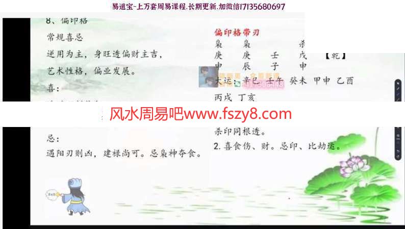 军师府青枫四柱预测初级中级一体班29集视频+学习资料百度云 军师府青枫四柱预测初级中级一体班,军师府青枫四柱八字课程(图5)