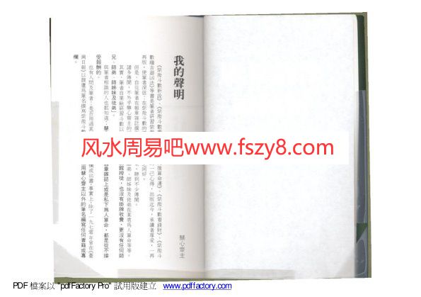 慧心斋主-紫微斗数营商篇PDF电子书122页 慧心斋主紫微斗数营商篇书(图2)