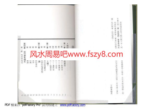 慧心斋主-紫微斗数营商篇PDF电子书122页 慧心斋主紫微斗数营商篇书(图3)