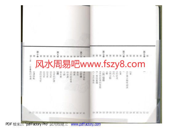 慧心斋主-紫微斗数营商篇PDF电子书122页 慧心斋主紫微斗数营商篇书(图4)