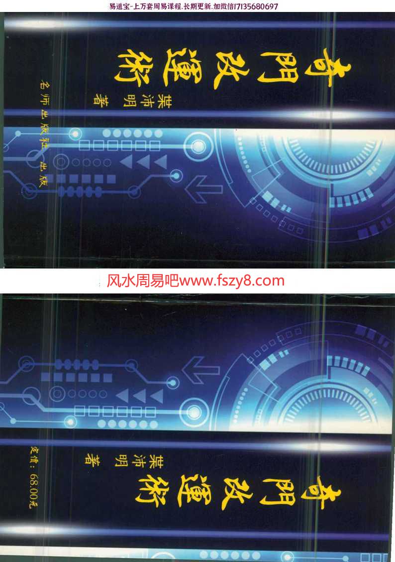 奇门改运术pdf最灵的方法合集百度云资源下载(图1)