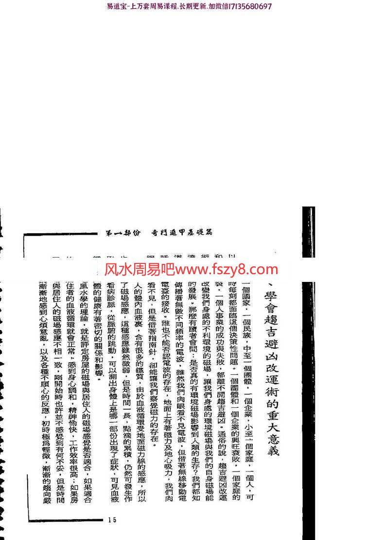 奇门改运术pdf最灵的方法合集百度云资源下载(图7)