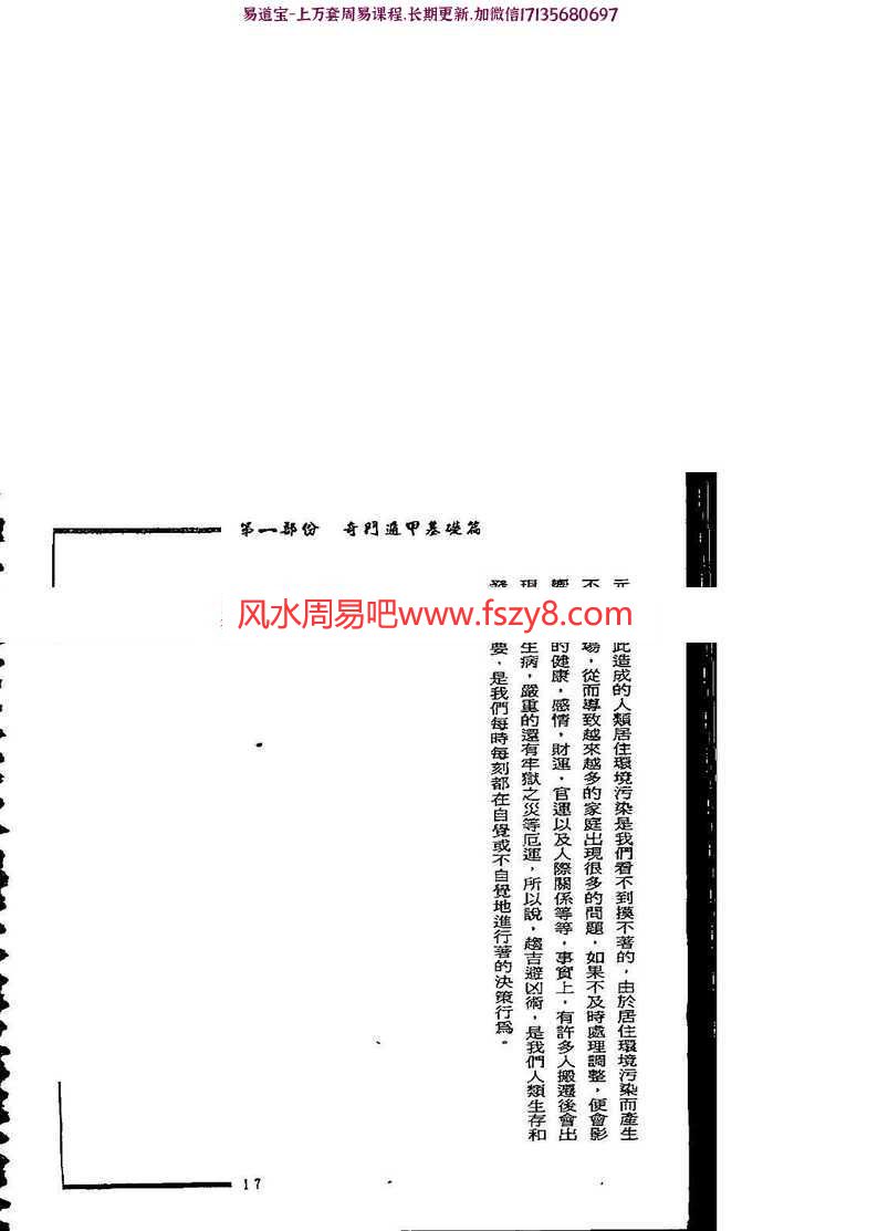 奇门改运术pdf最灵的方法合集百度云资源下载(图8)