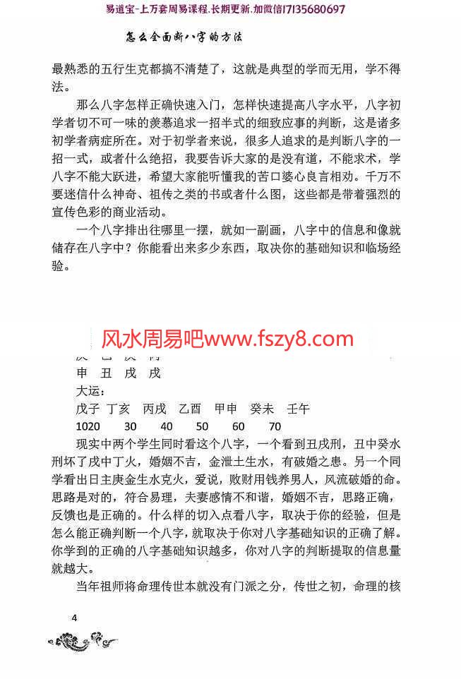 厚德八字方法pdf内部资料百度云网盘下载(图2)