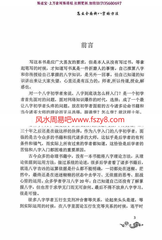 厚德八字方法pdf内部资料百度云网盘下载(图1)