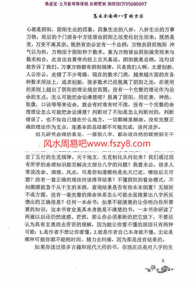 厚德八字方法pdf内部资料百度云网盘下载(图3)