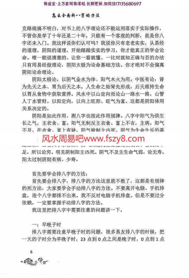 厚德八字方法pdf内部资料百度云网盘下载(图4)