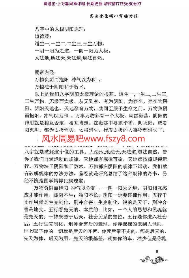 厚德八字方法pdf内部资料百度云网盘下载(图7)