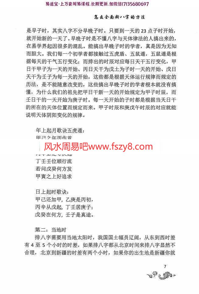 厚德八字方法pdf内部资料百度云网盘下载(图5)