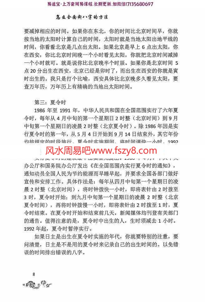 厚德八字方法pdf内部资料百度云网盘下载(图6)